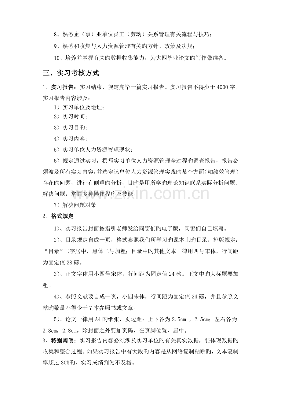 人力资源管理专业人资专业实习指导书.doc_第2页