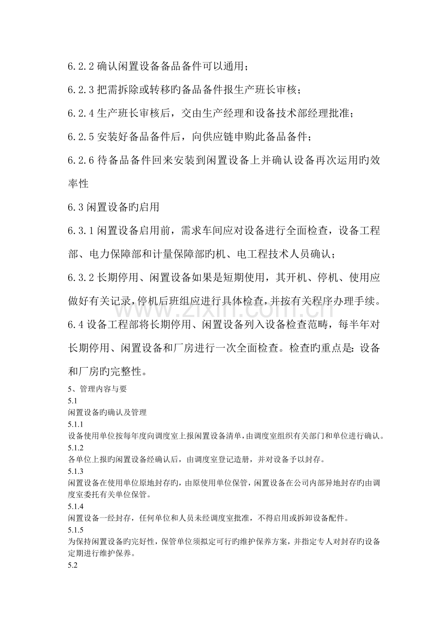 闲置设备和厂房保养维护规程.doc_第2页