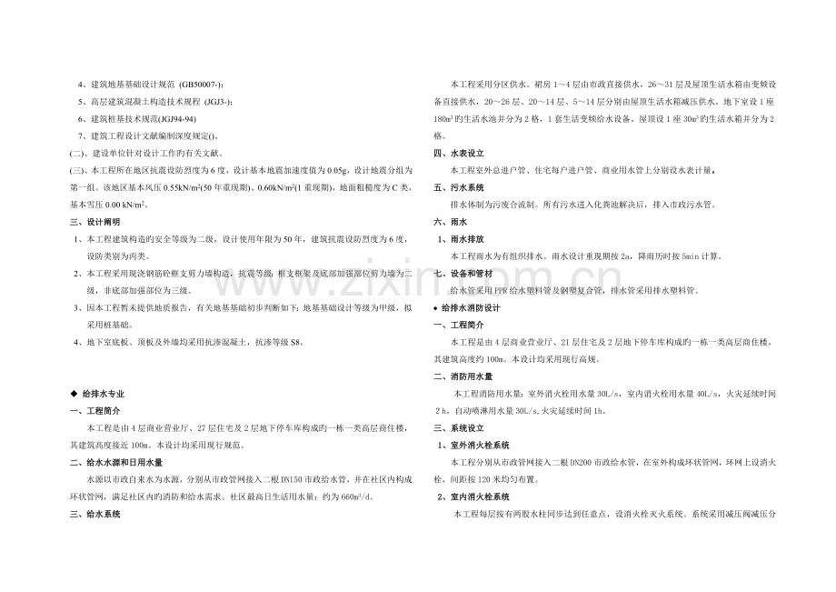 A3中恒世纪酒店公寓设计说明.doc_第3页