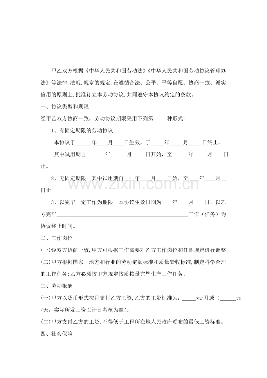 农民工劳动合同书样本.doc_第2页