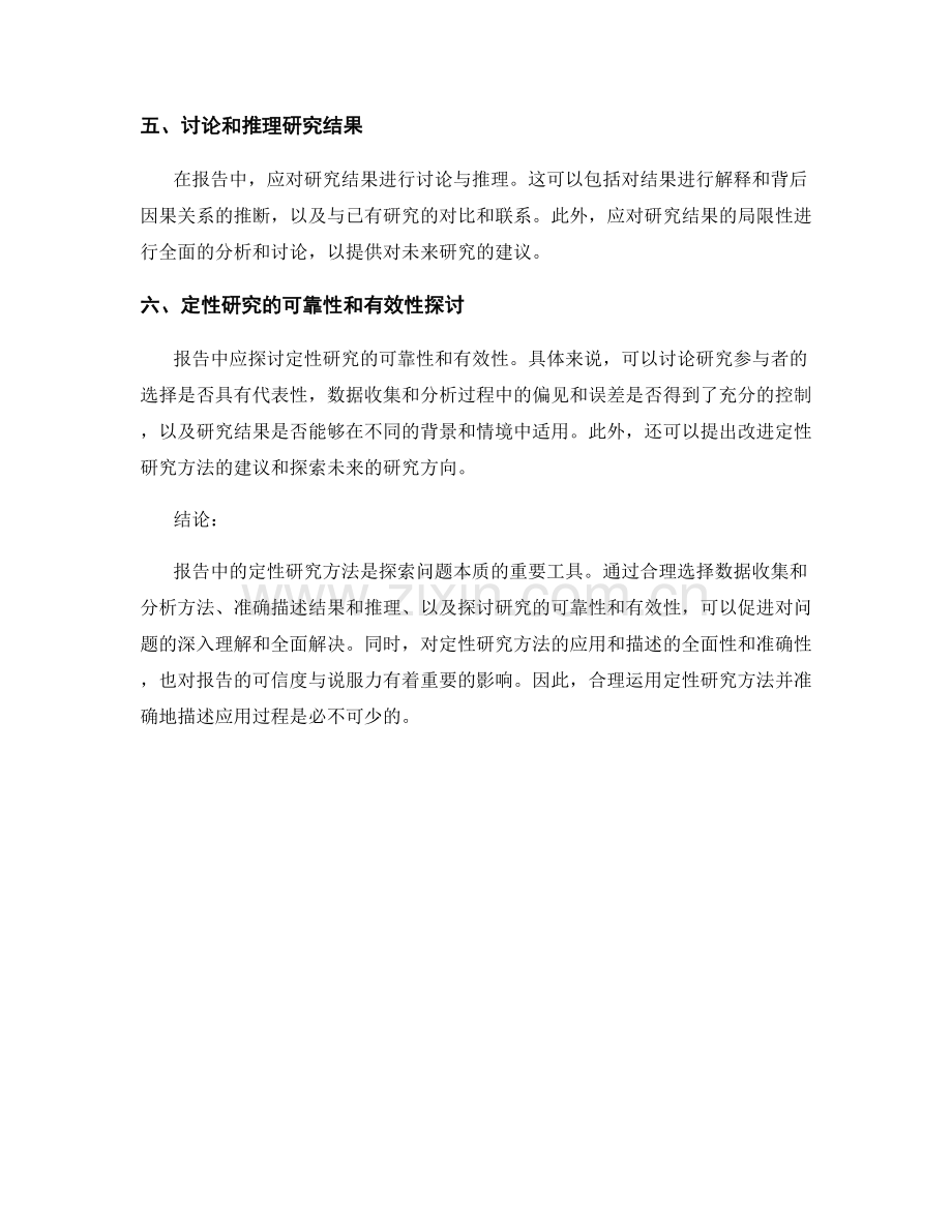 报告中的定性研究方法应用与描述.docx_第2页