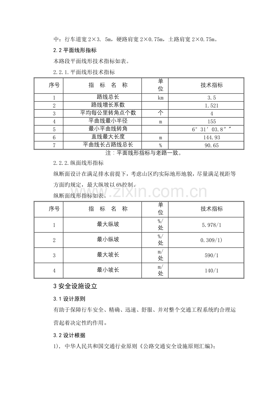 路线设计说明书.doc_第2页