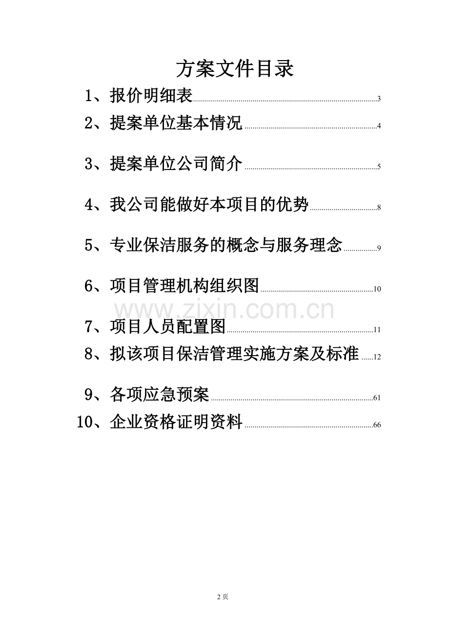 产业园保洁项目方案.docx_第2页