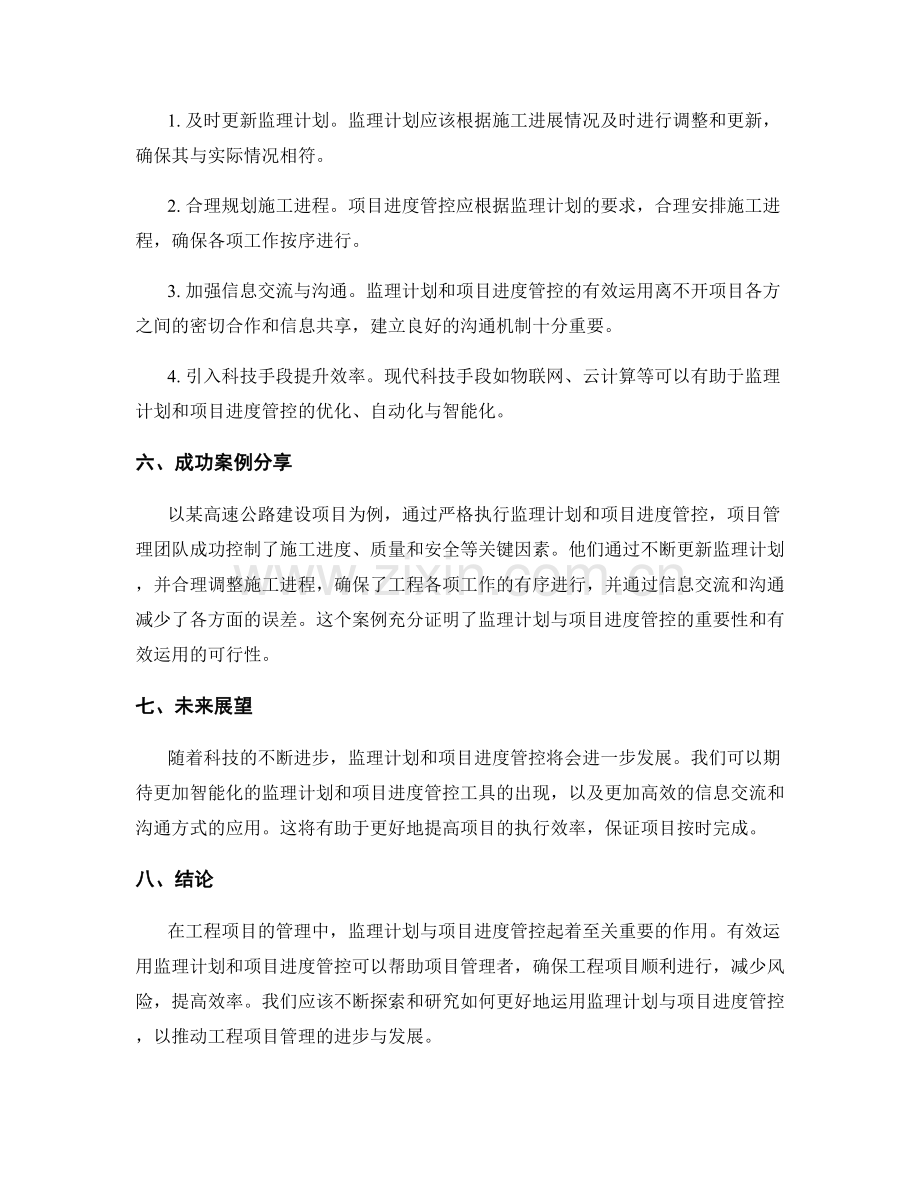 监理计划与项目进度管控.docx_第2页