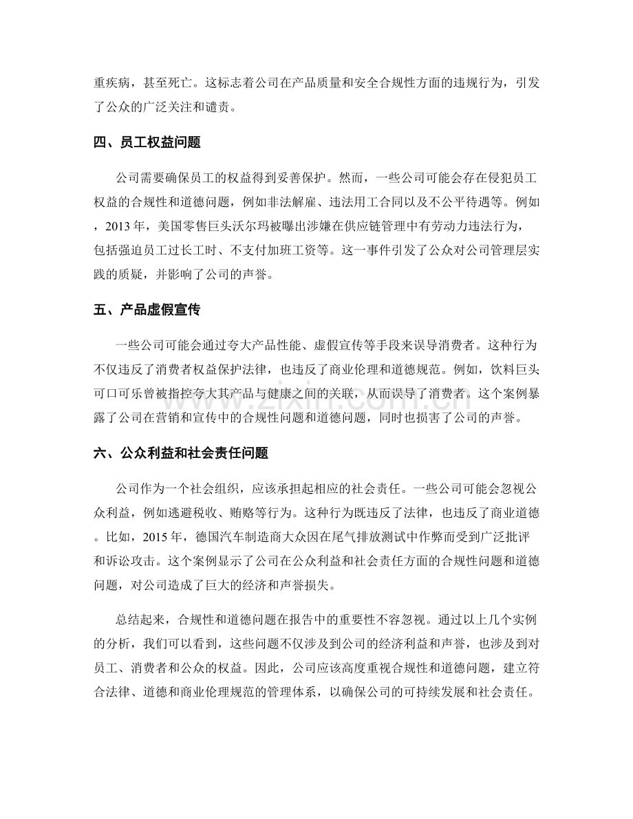 通过实例分析报告中的合规性和道德问题.docx_第2页