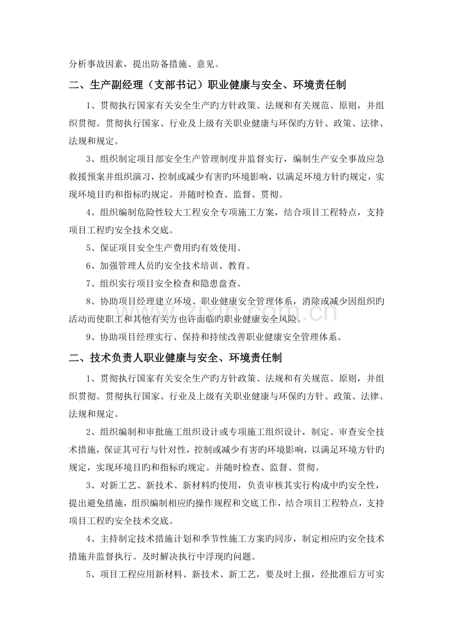 职业健康安全环境责任制.doc_第2页