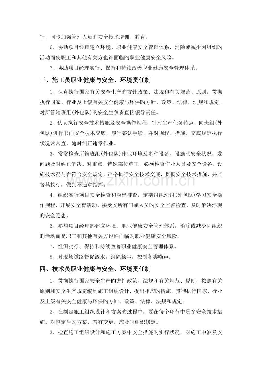 职业健康安全环境责任制.doc_第3页