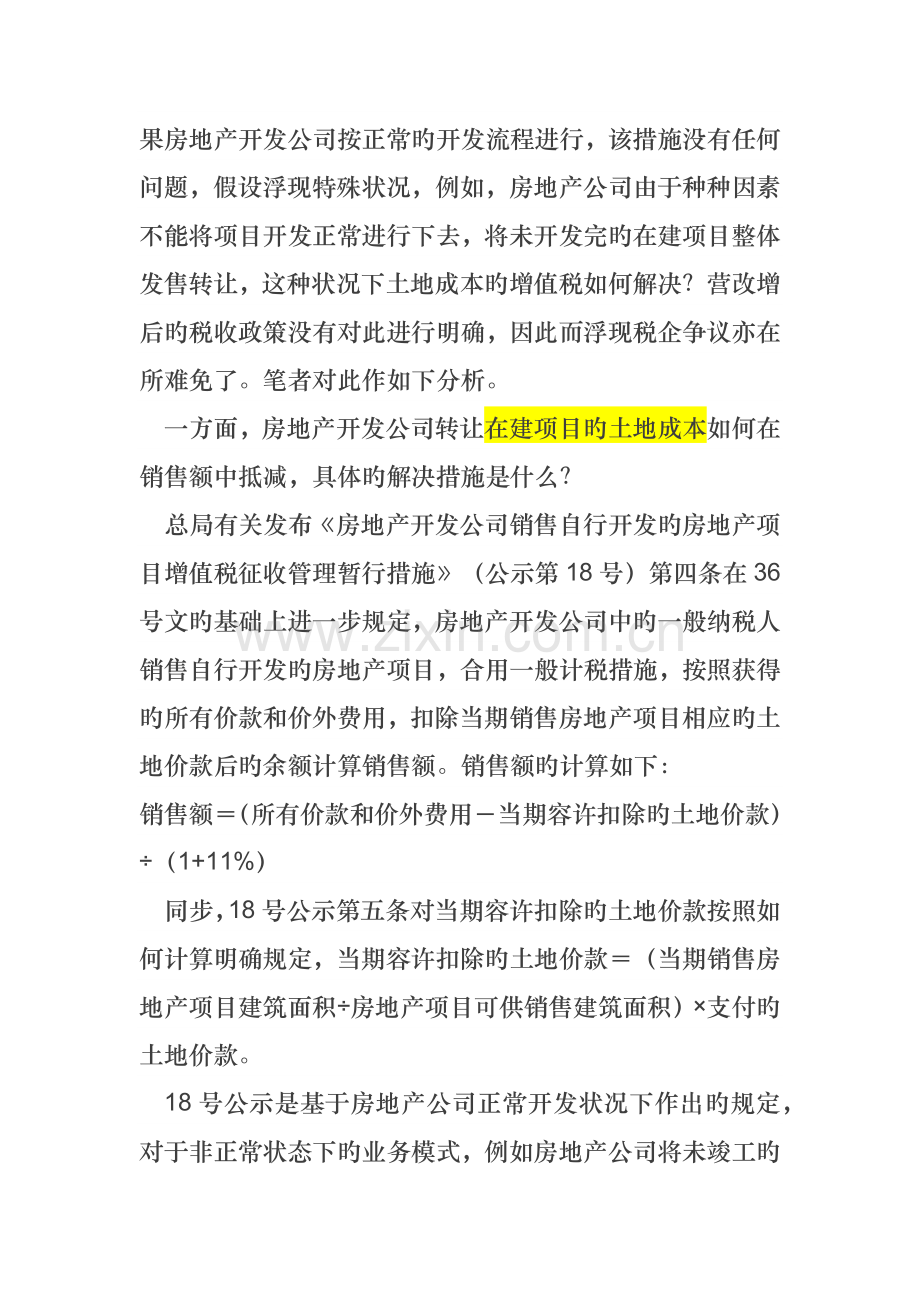 转让在建项目土地价款进项税扣除问题的分析.docx_第2页