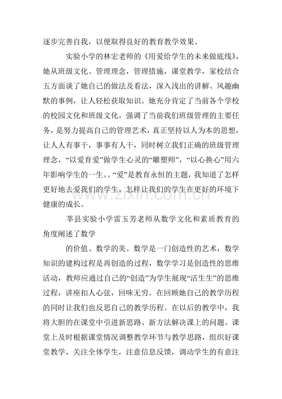 骨干教师培训心得体会.doc_第2页