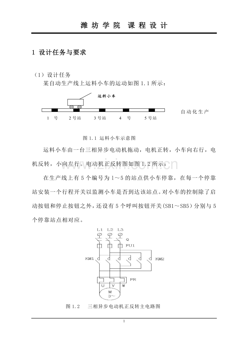 PLC运料小车自动控制设计课程设计.doc_第3页