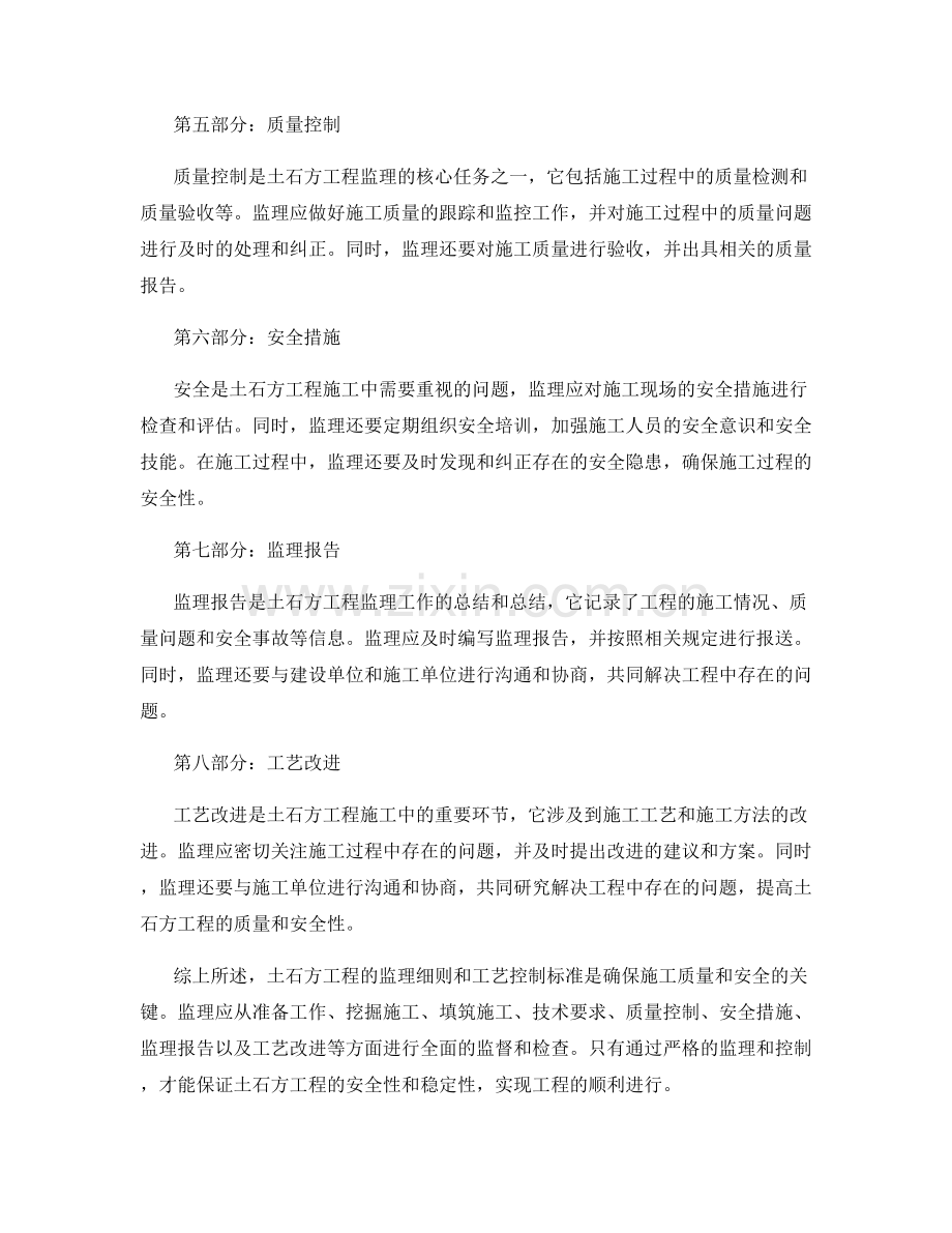 土石方工程的监理细则与工艺控制标准.docx_第2页