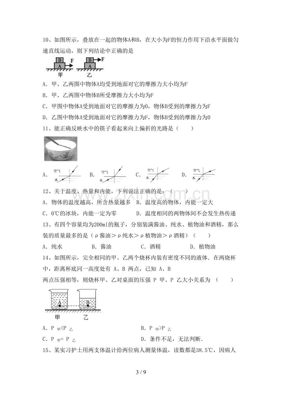 人教版八年级物理上册期末试卷带答案.doc_第3页