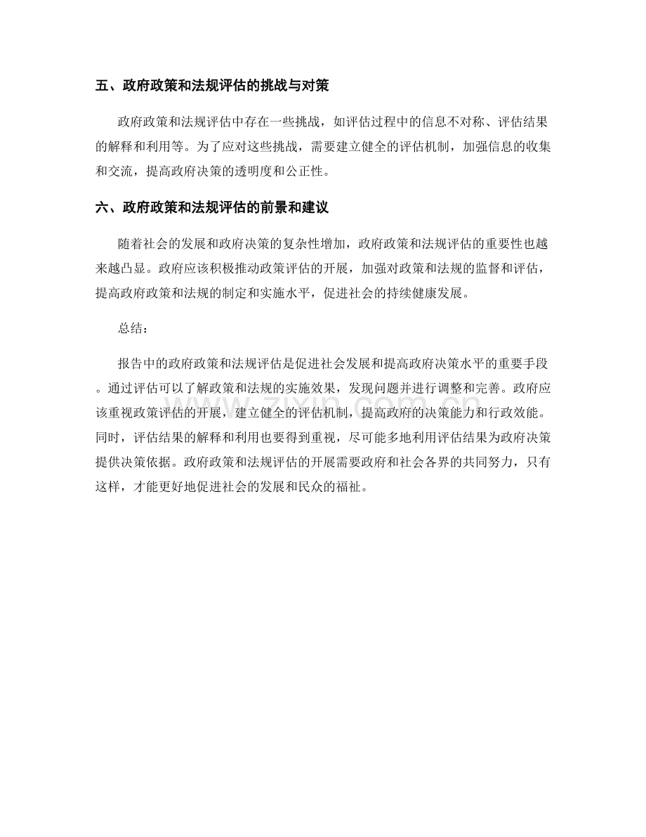 报告中的政府政策和法规评估.docx_第2页