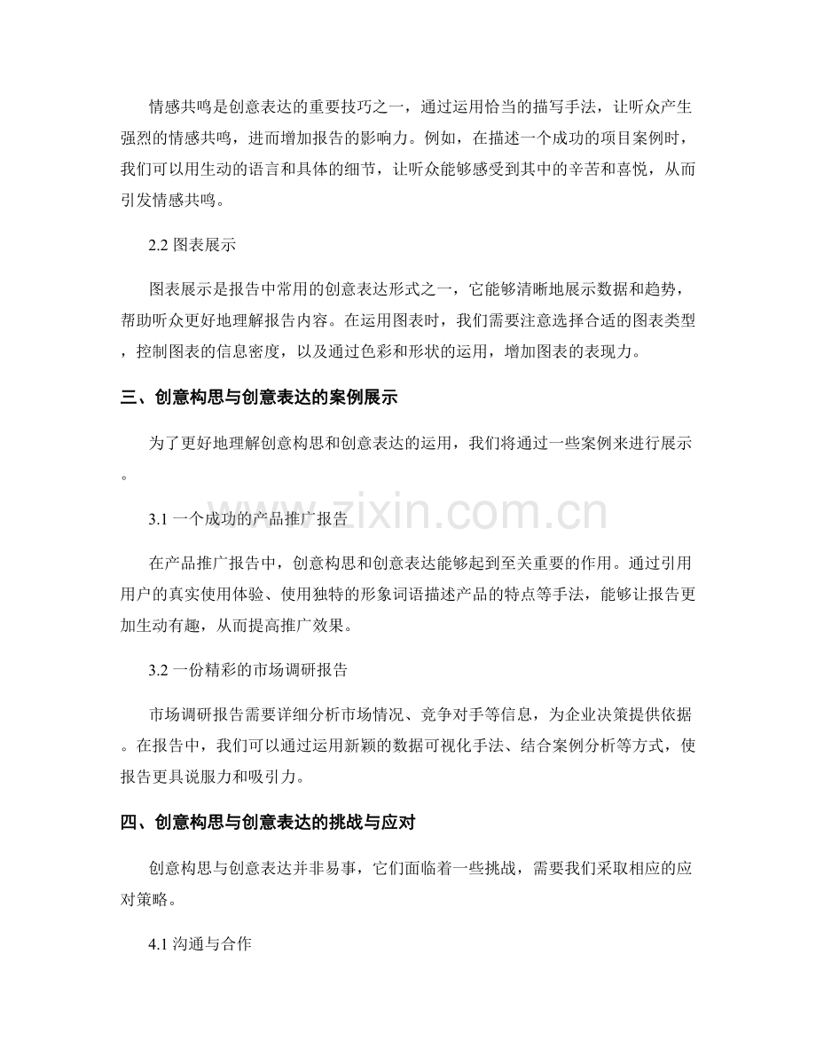 报告中的创意构思与创意表达.docx_第2页