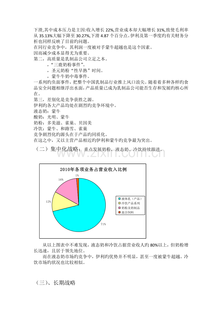 伊利报表分析.doc_第3页