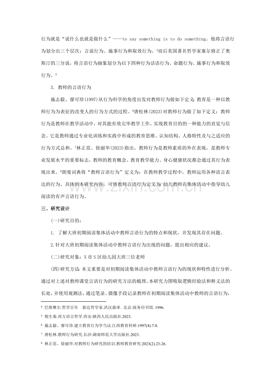 大班早期阅读集体活动中教师言语行为的研究.doc_第2页