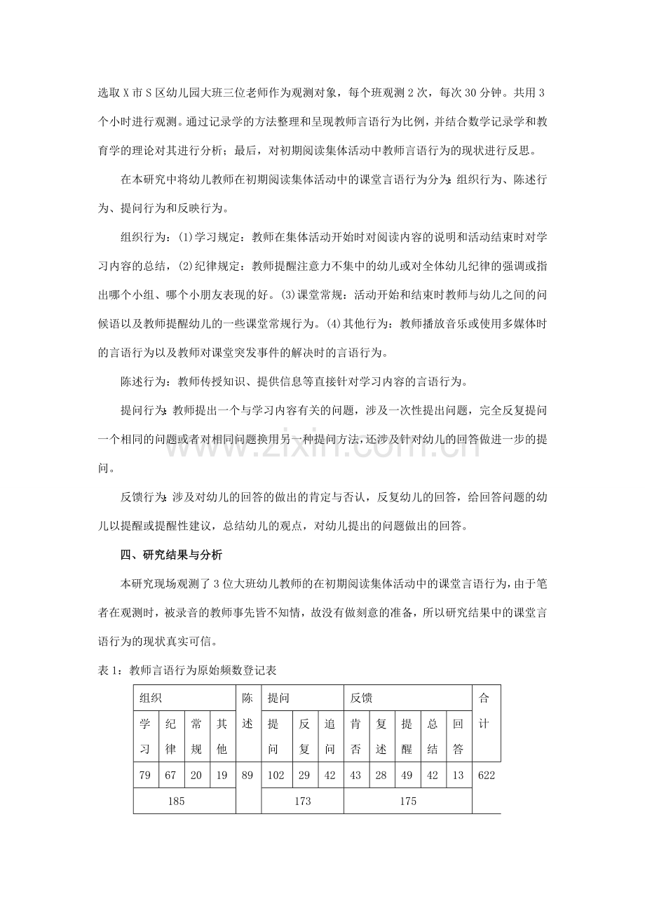 大班早期阅读集体活动中教师言语行为的研究.doc_第3页