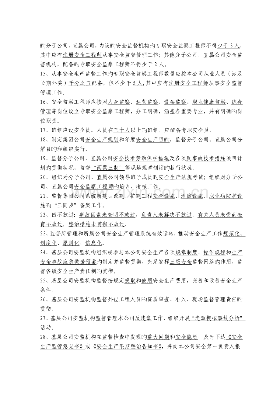 1.中国大唐集团公司安全生产监督规定复习题.doc_第2页