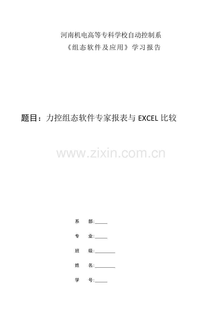 力控专家报表与EXCEL.docx_第1页