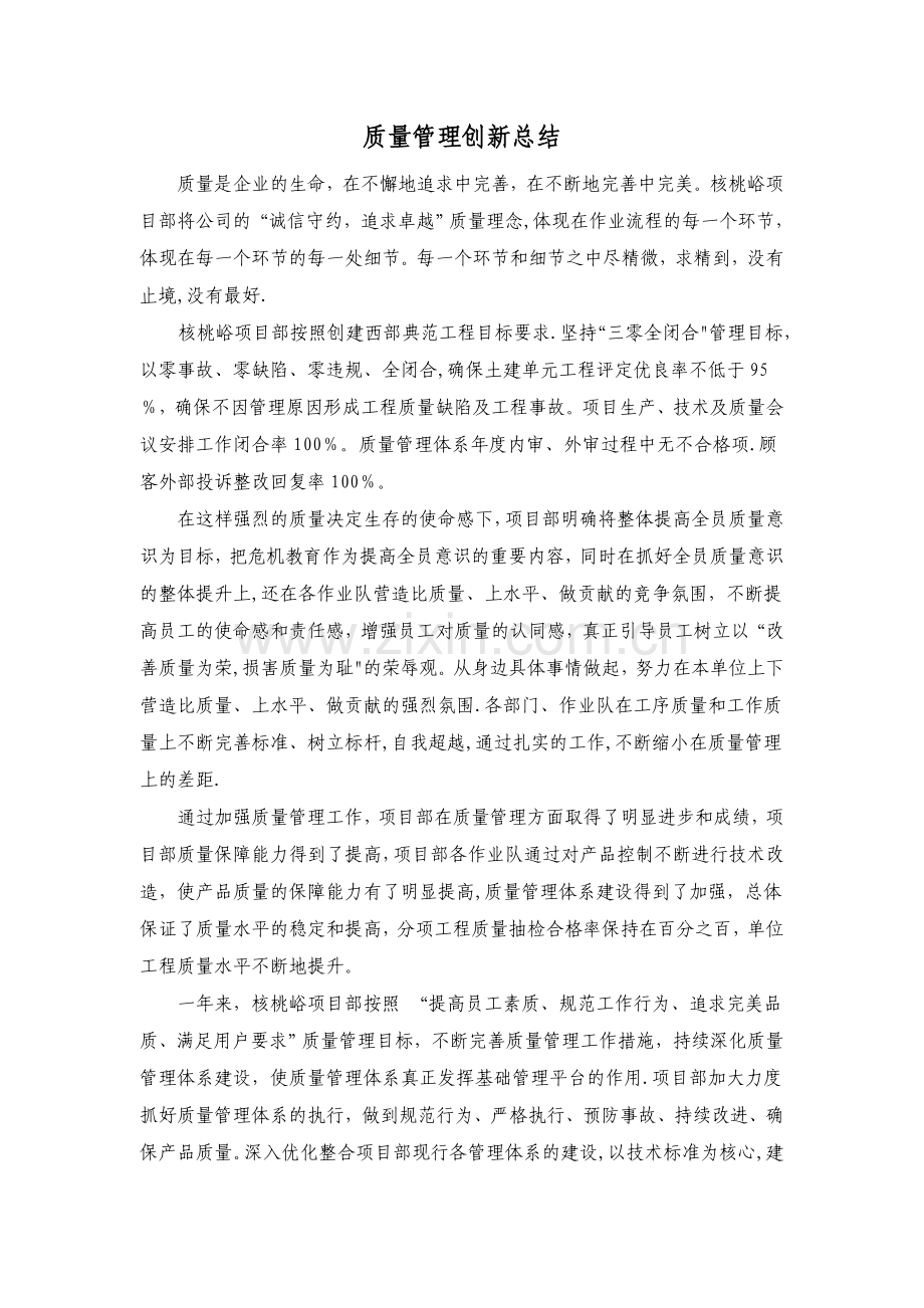 质量管理创新总结完整.doc_第2页