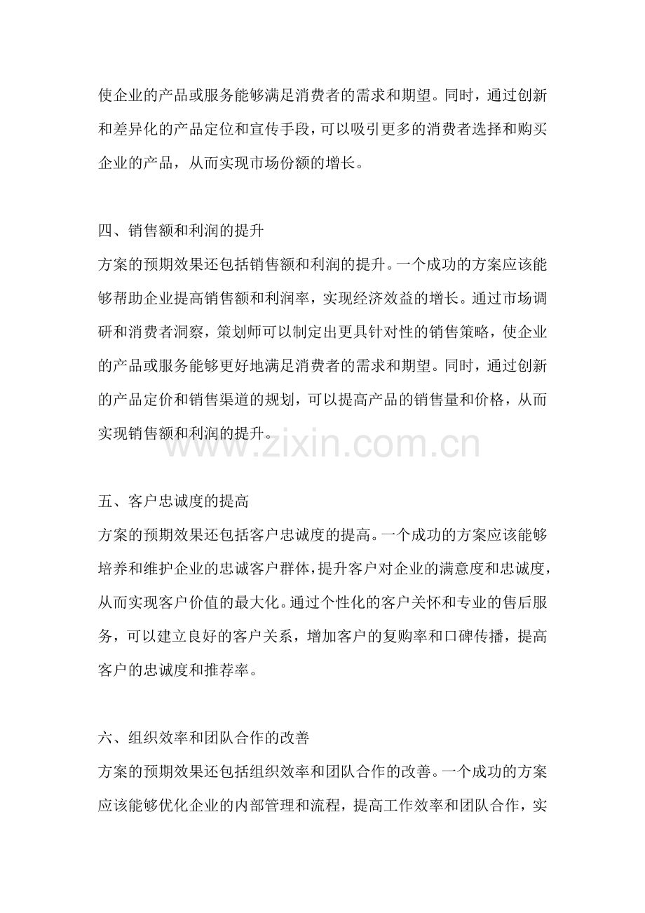 方案的预期效果包括什么内容.docx_第2页