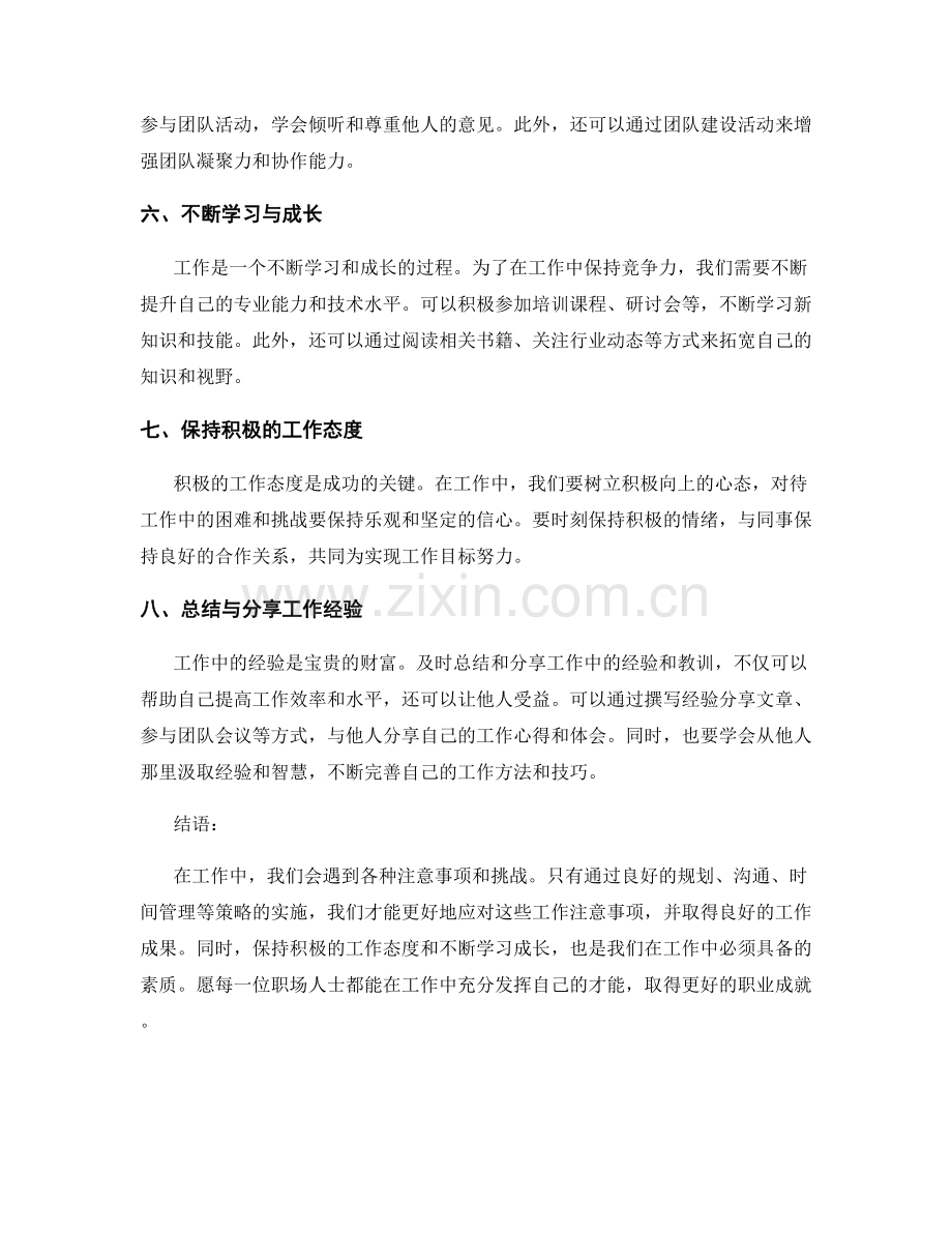 工作注意事项的应对策略与实施探讨与分享.docx_第2页