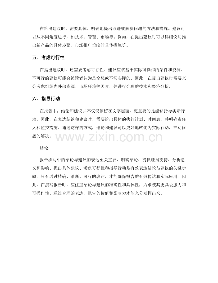 报告撰写中的结论与建议如何表达.docx_第2页