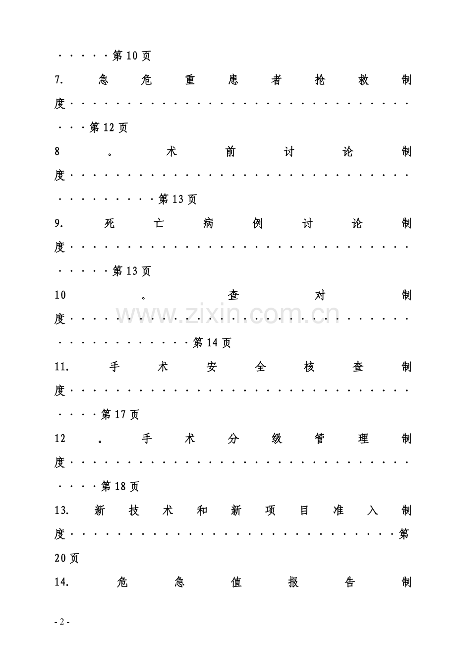 国家卫计委《医疗质量管理办法》规定的18项医疗核心制度.doc_第2页