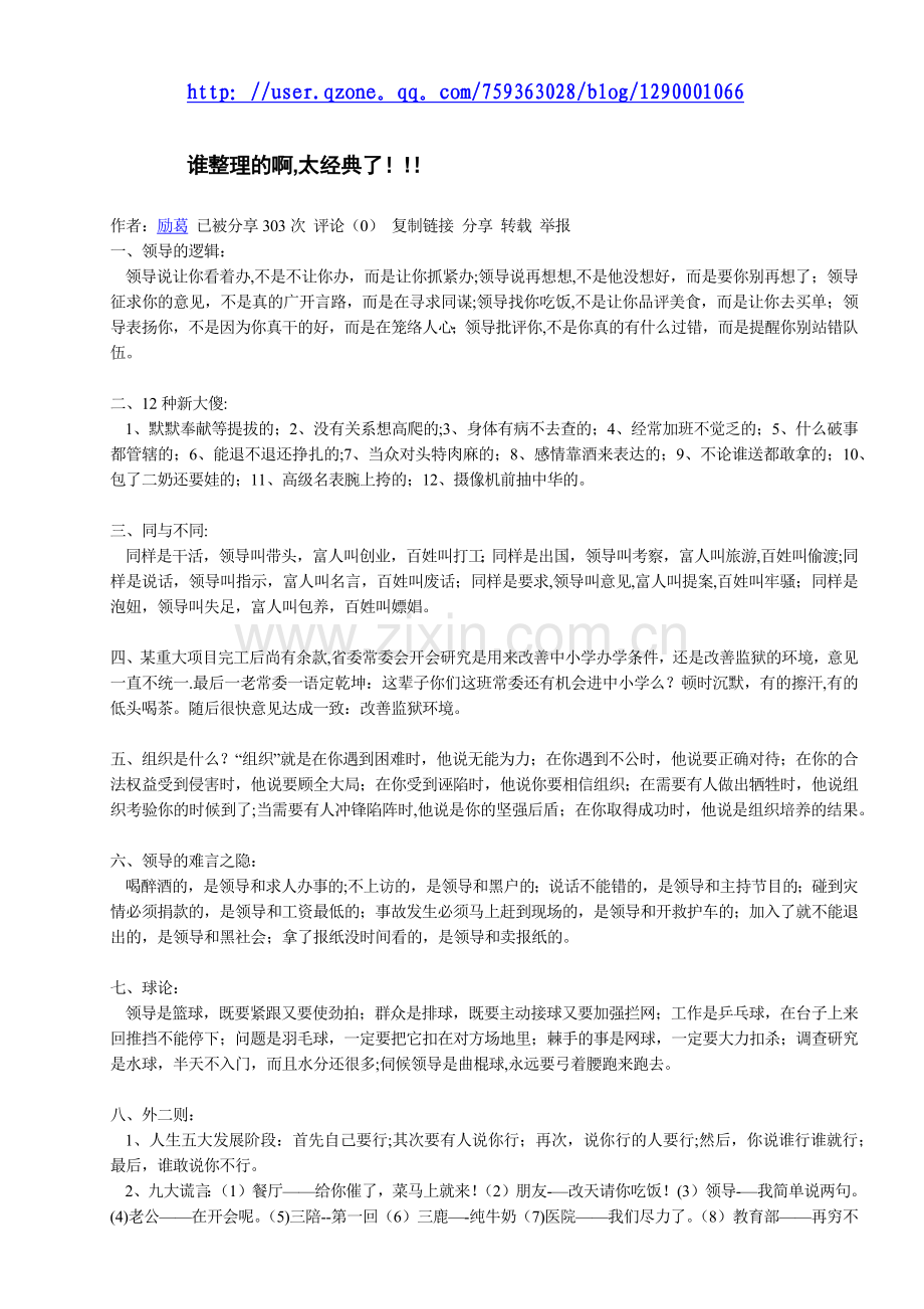 安全生产标准化管理.docx_第1页