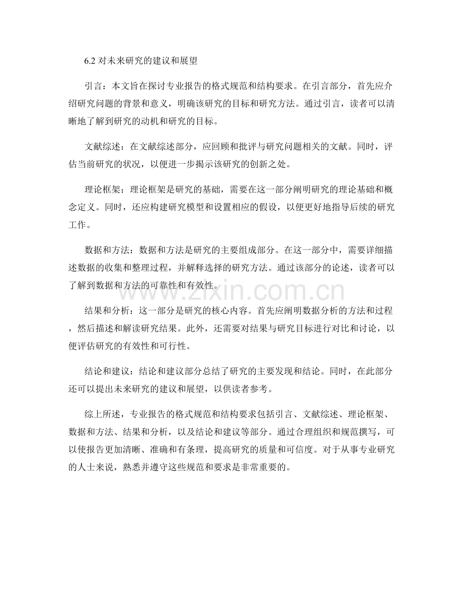 专业报告的格式规范和结构要求.docx_第2页