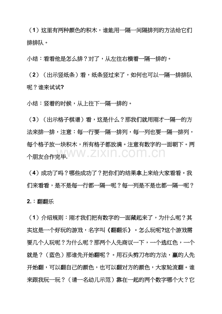 大班智力游戏教案.docx_第2页