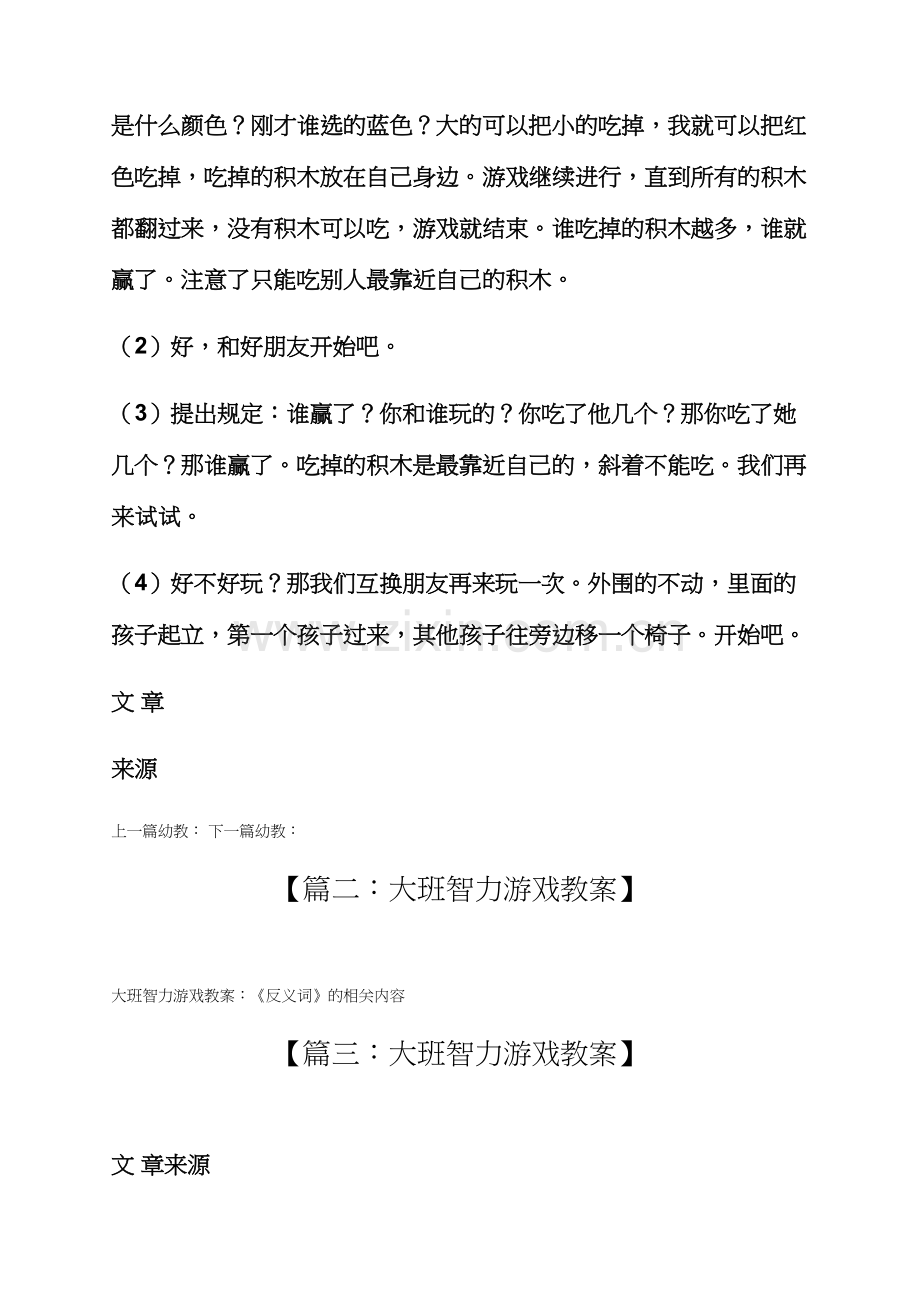 大班智力游戏教案.docx_第3页