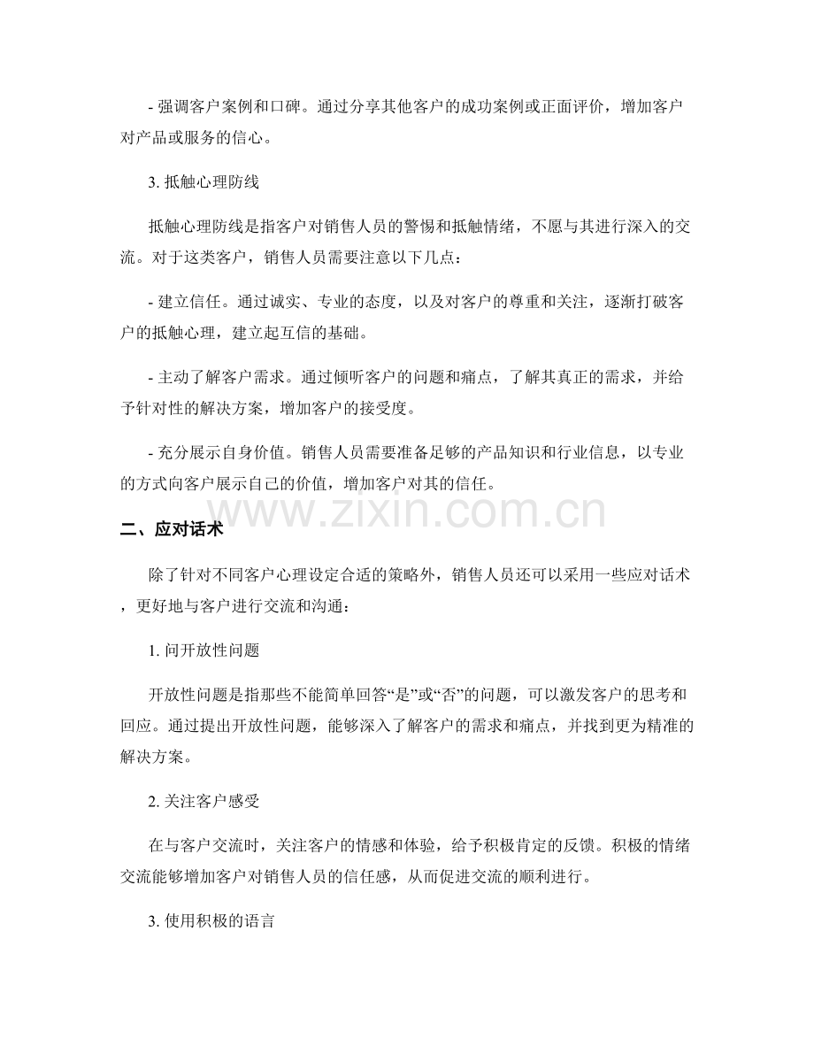 客户心理防线解析与应对话术.docx_第2页