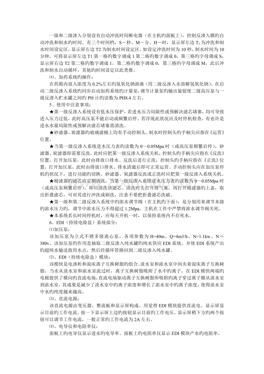 纯水制水间操作规程.doc_第3页