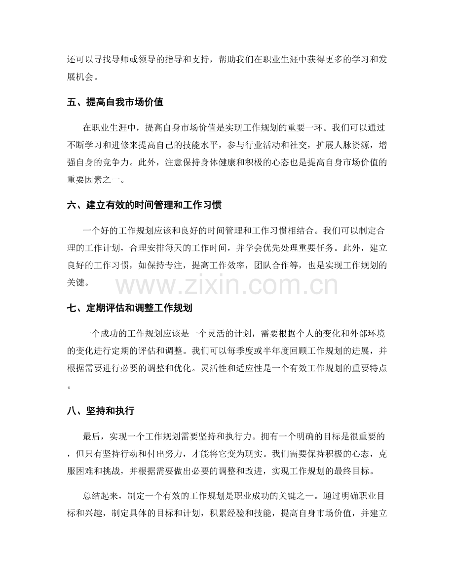 工作规划编制要点与执行措施.docx_第2页