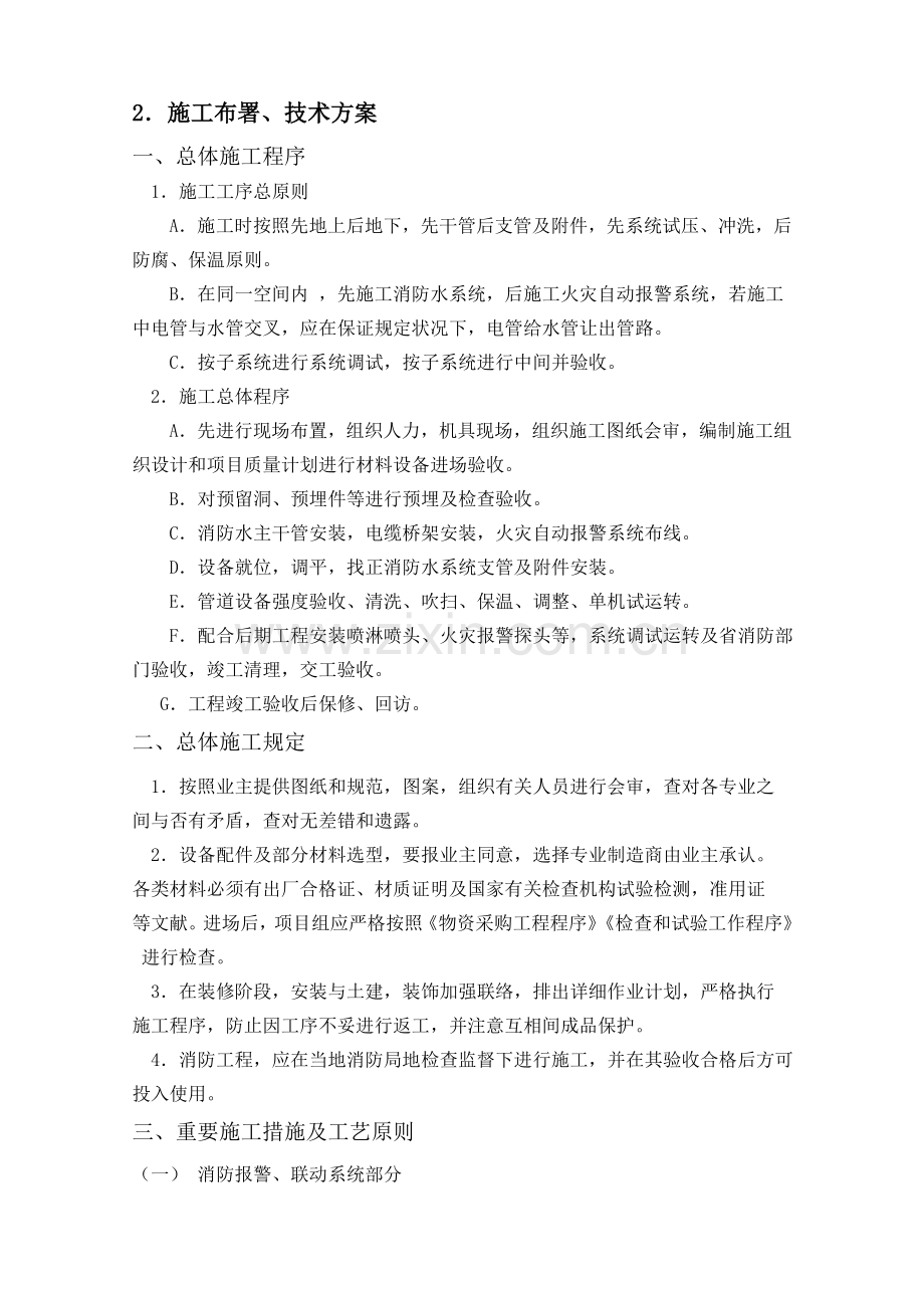 工厂消防系统改善工程投标书解析.doc_第3页