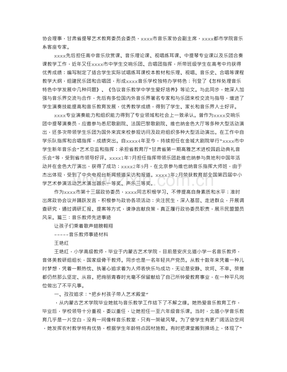 音乐教师事迹材料.doc_第2页