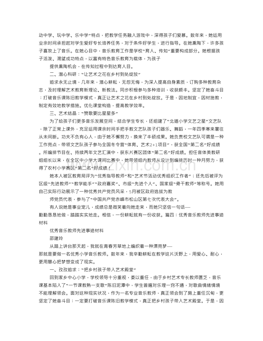 音乐教师事迹材料.doc_第3页