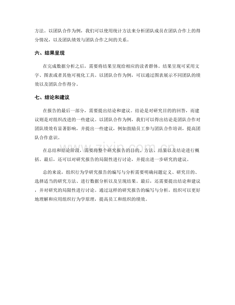 组织行为学研究报告的编写与分析.docx_第2页