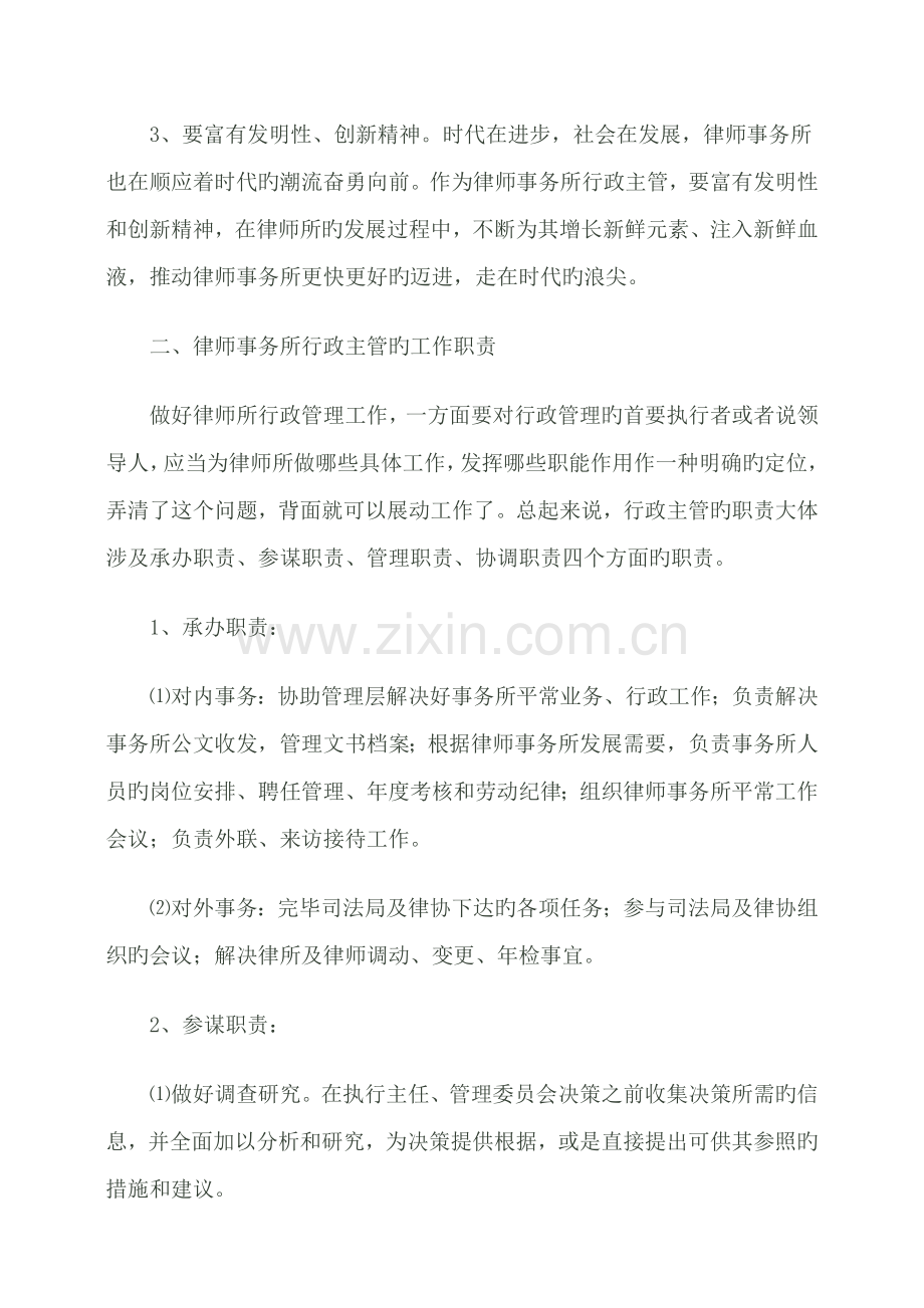 行政主管——律师事务所管理的中枢.doc_第2页