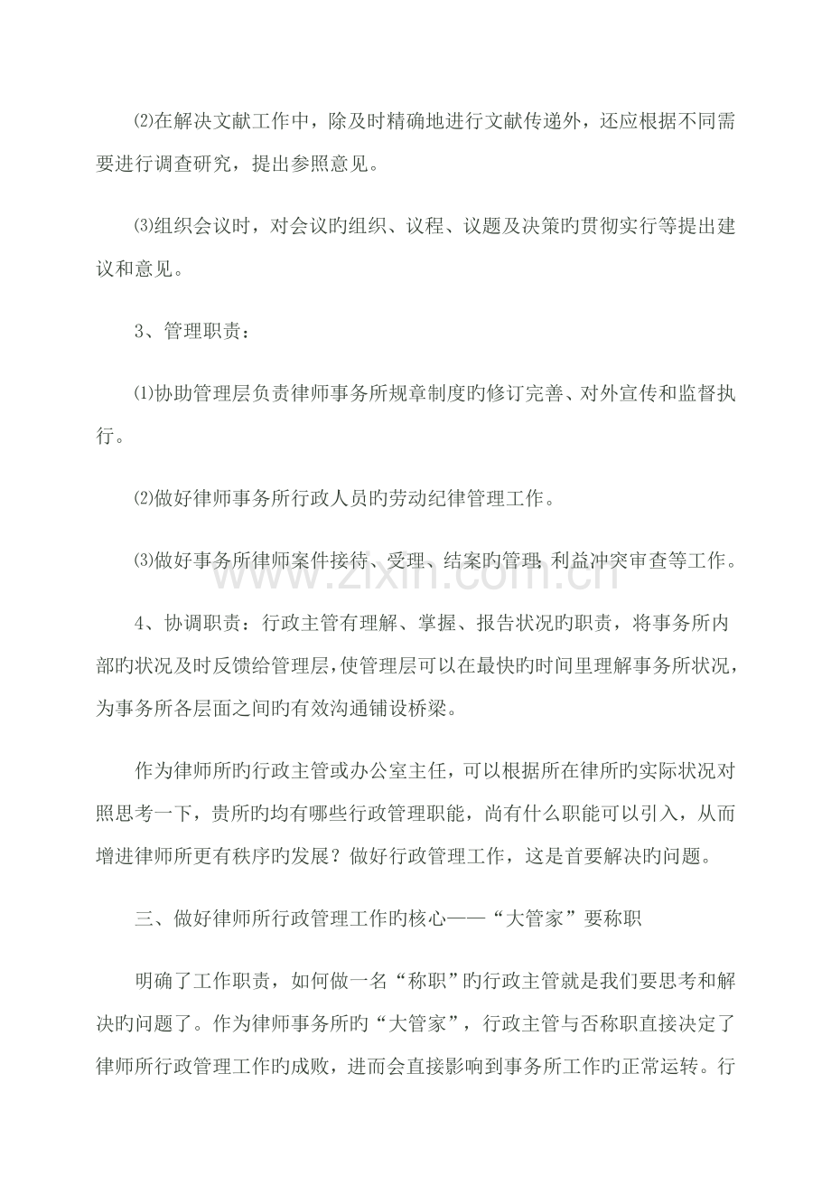 行政主管——律师事务所管理的中枢.doc_第3页