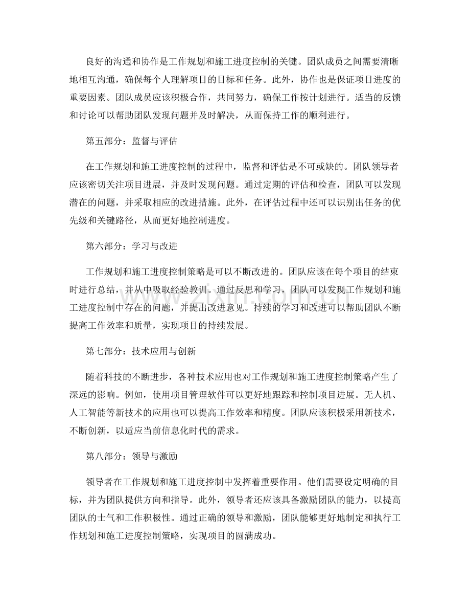 工作规划与施工进度控制策略.docx_第2页