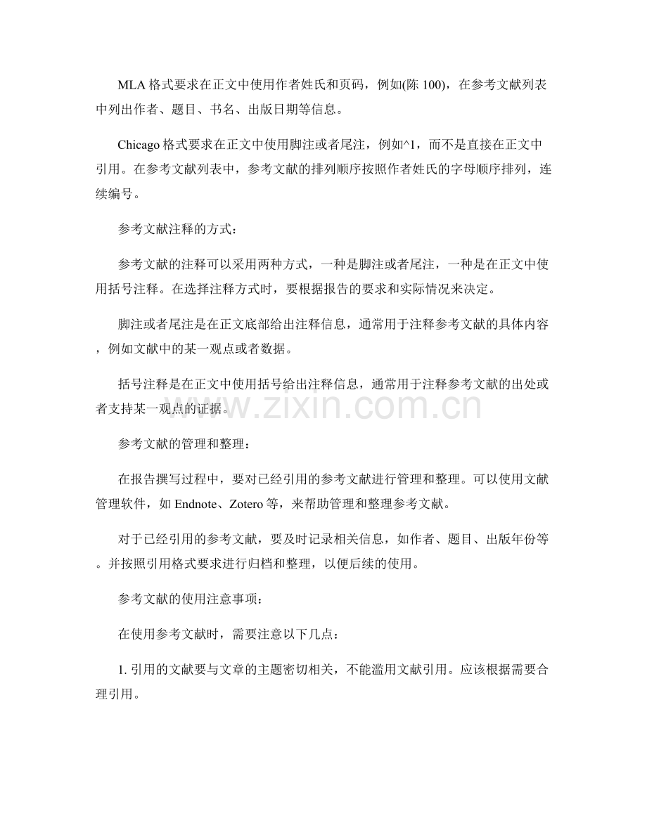 报告中的参考文献引用和注释.docx_第2页