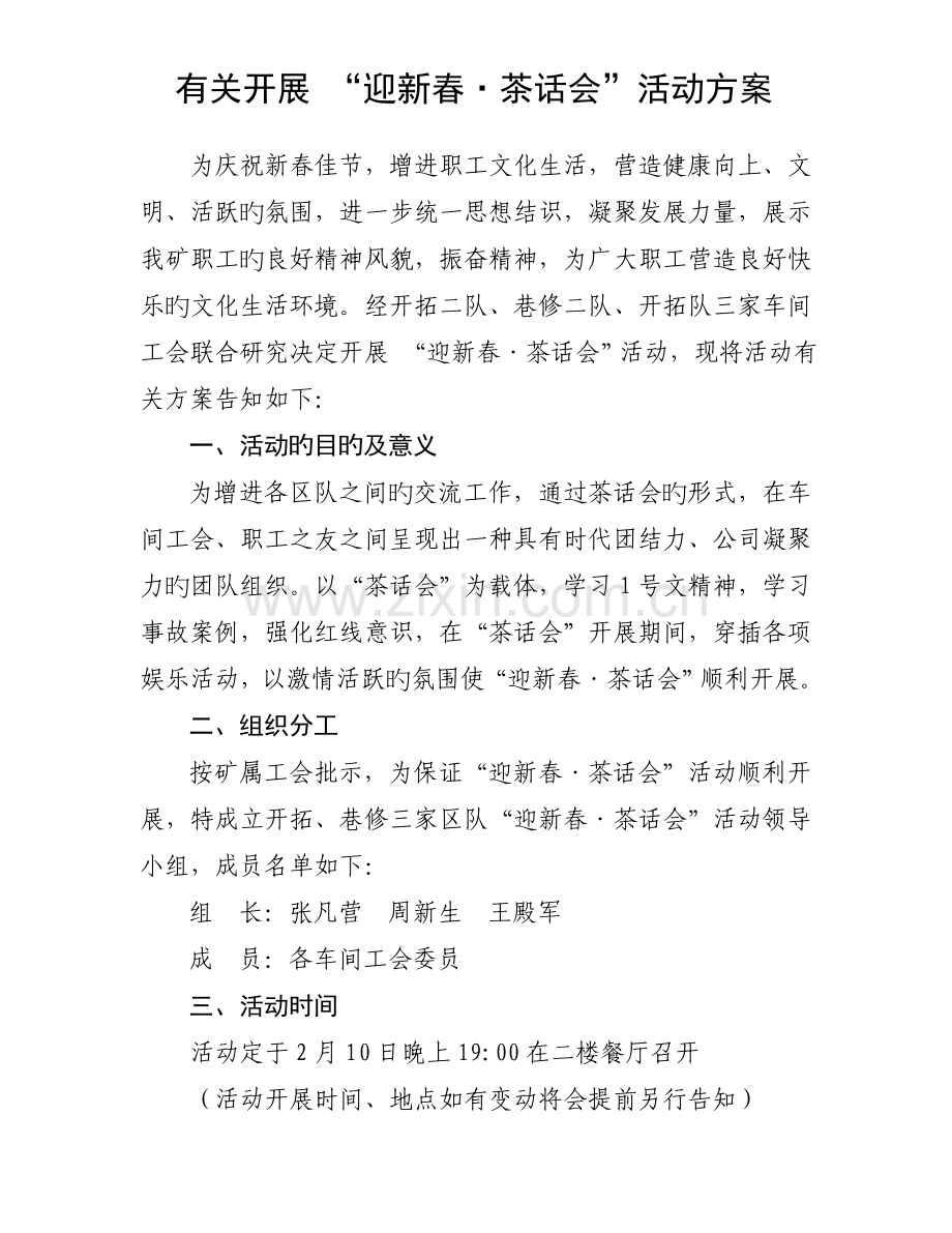 迎新春·茶话会活动方案.doc_第1页