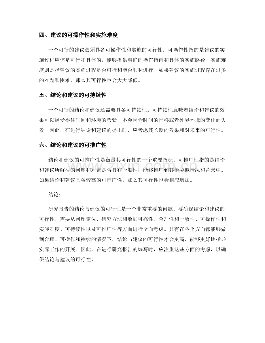 研究报告的结论与建议的可行性.docx_第2页