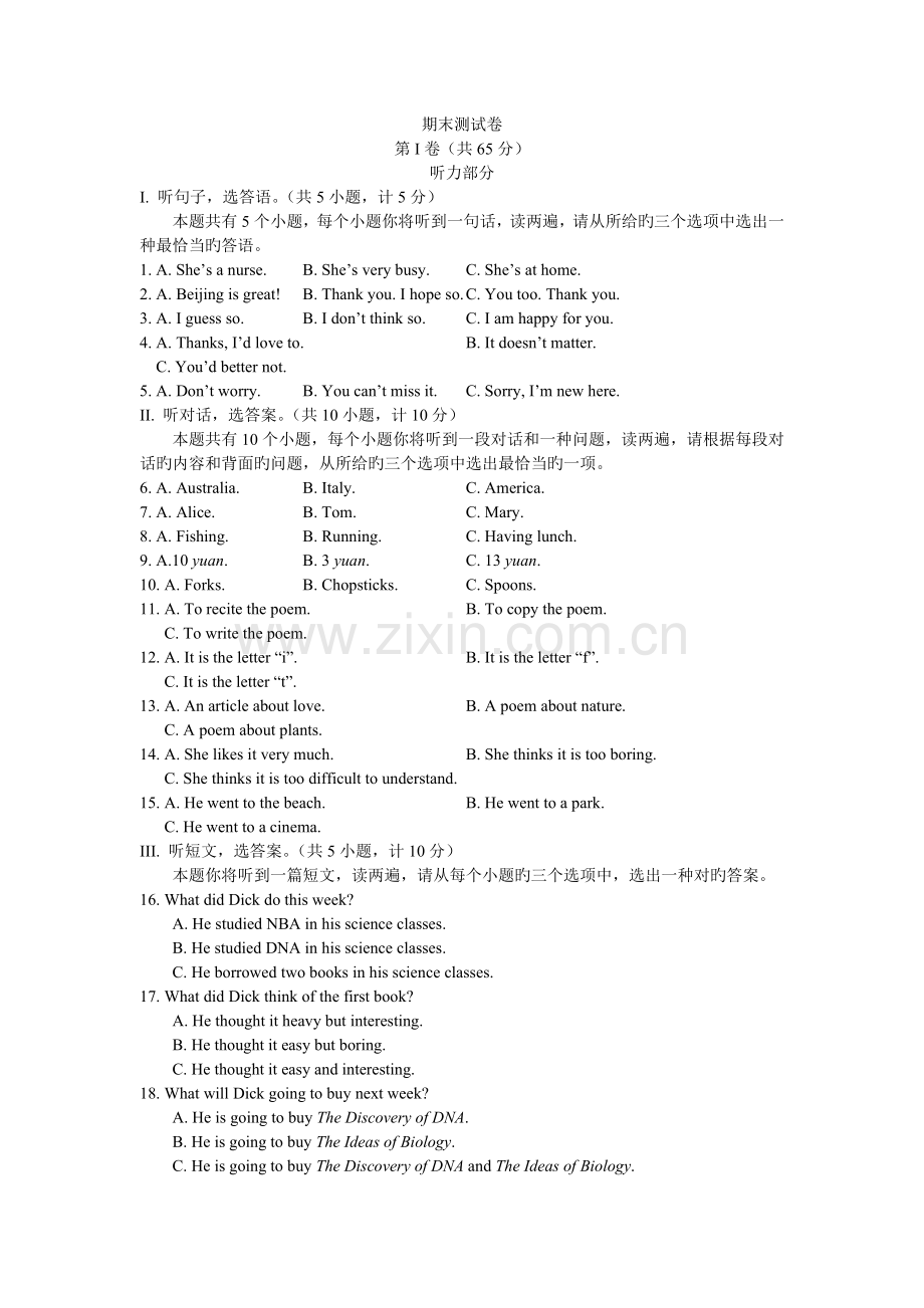 人教版九年级英语下册期末试题.doc_第1页