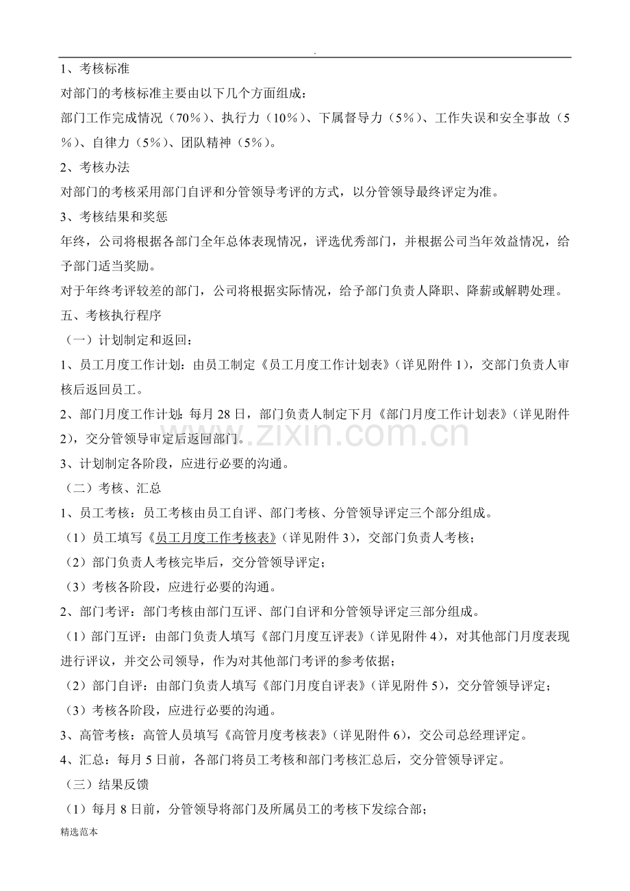 《公司绩效考核办法》.doc_第3页