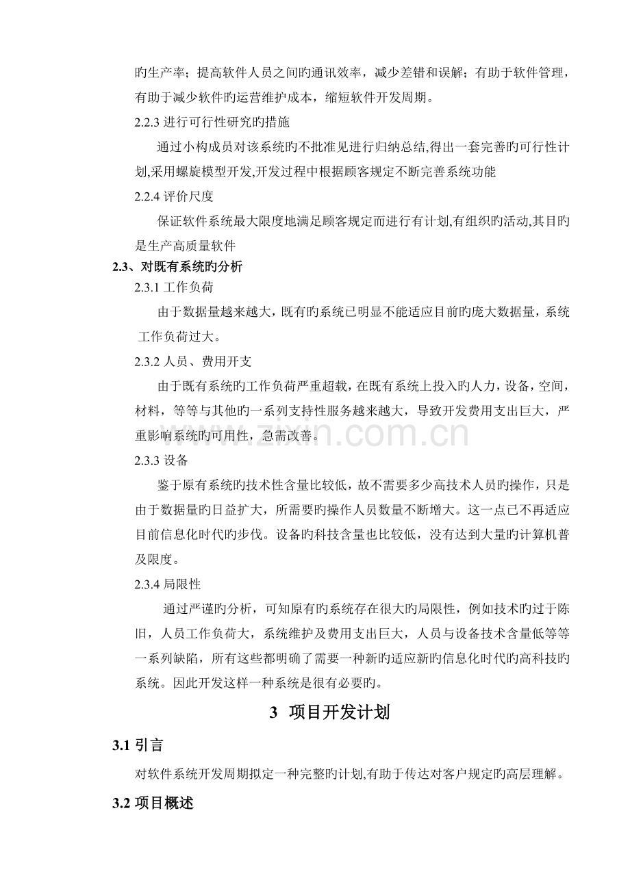 员工培训管理系统分析与设计.doc_第3页