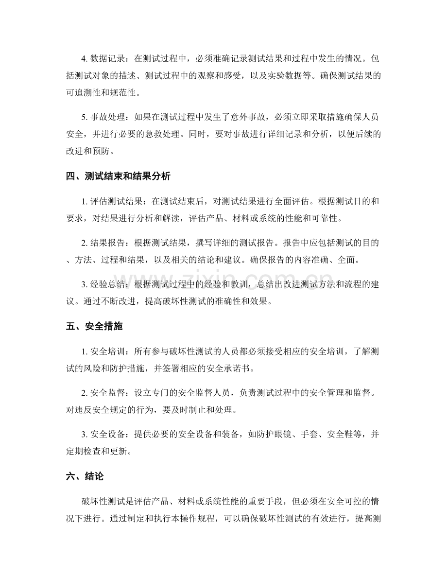 破坏性测试操作规程.docx_第2页