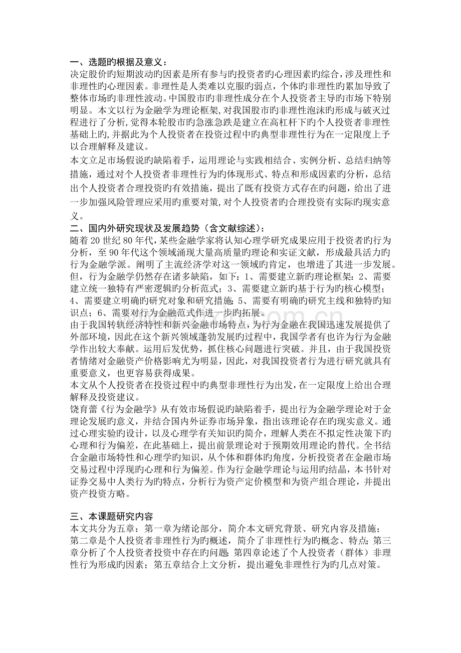 行为金融学开题报告.docx_第2页